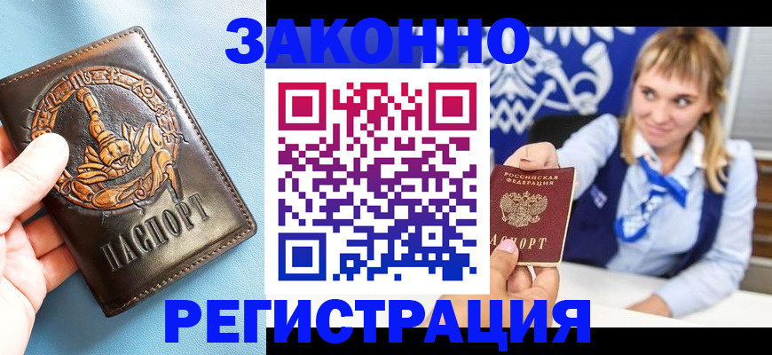где прописаться в Раменском