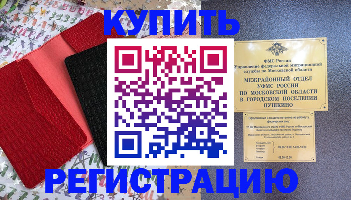 временная регистрация адрес в Раменском