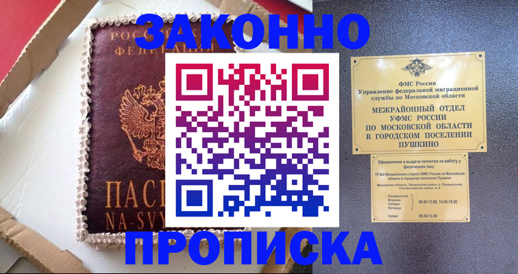 временная регистрация для всех в Раменском