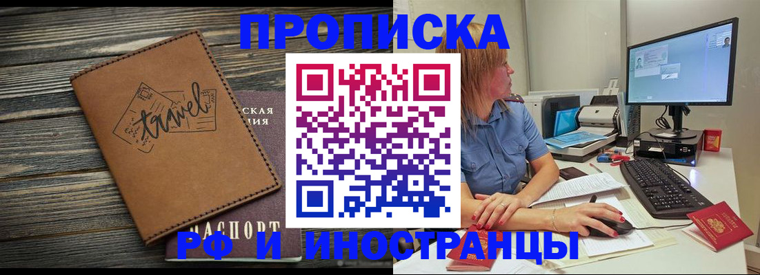 прописка в квартире в Раменском